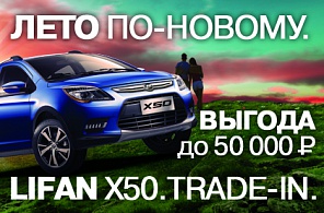 X50. TRADE-IN