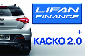 LIFAN FINANCE С КАСКО 2,0